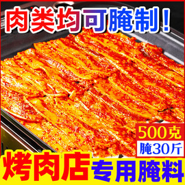 烤肉腌料商用香辣烤串，烧烤腌肉调料韩国韩式五花肉，腌制专用料蘸料