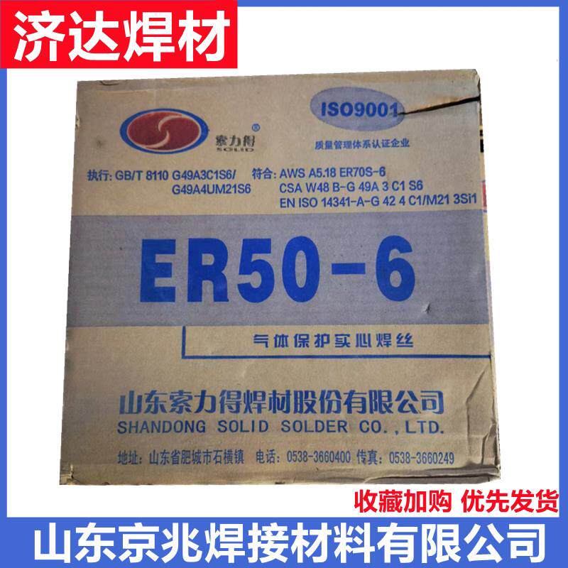山东索力得焊材ER50-6气体保护焊丝ER70S-6碳钢实心二保焊丝1.2mm