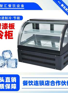 冷藏展示柜商用蛋糕柜玻璃水果甜品冰柜风冷台式双层保鲜柜冰箱