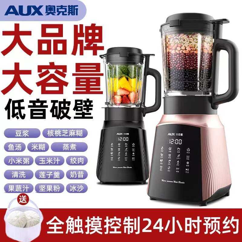 奥克斯破壁家用全自动多功能料理机静音免过滤小型豆浆机榨汁机新