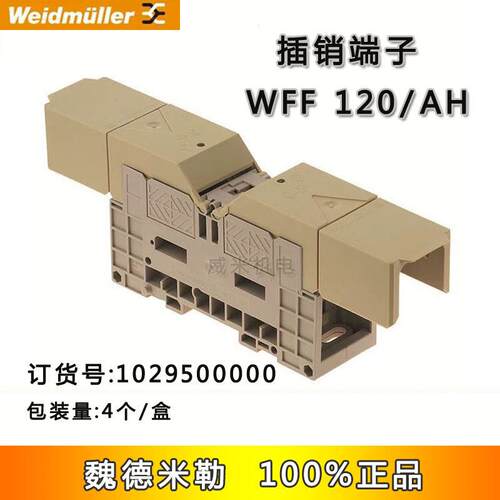 WEIDMULLER魏德米勒双螺柱接线端子1029500000WFF120/AH广州