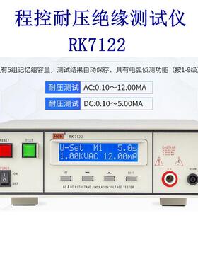 RE美瑞克程控绝缘耐压仪交直流耐压仪安规RK7112/RK7122