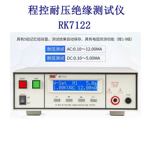 RE美瑞克程控绝缘耐压仪交直流耐压仪安规RK7112/RK7122