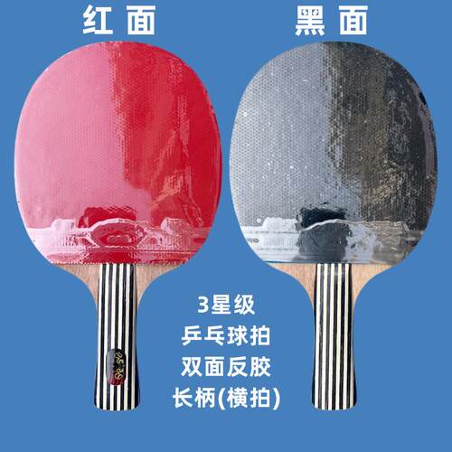 高档富三力乒乓球拍三星双练面防粘星级单发水平拍学生习长柄球拍