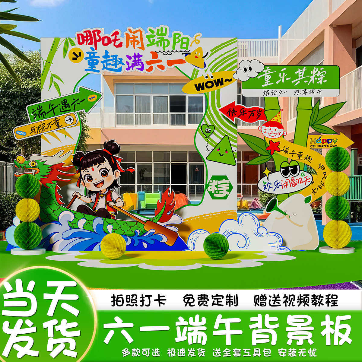 六一端午儿童节幼儿园场景布置装饰氛围气氛教室道具展板背景墙,节庆用品/礼品,吊顶纱幔,淘宝优惠券,粉丝福利购,淘宝优惠卷