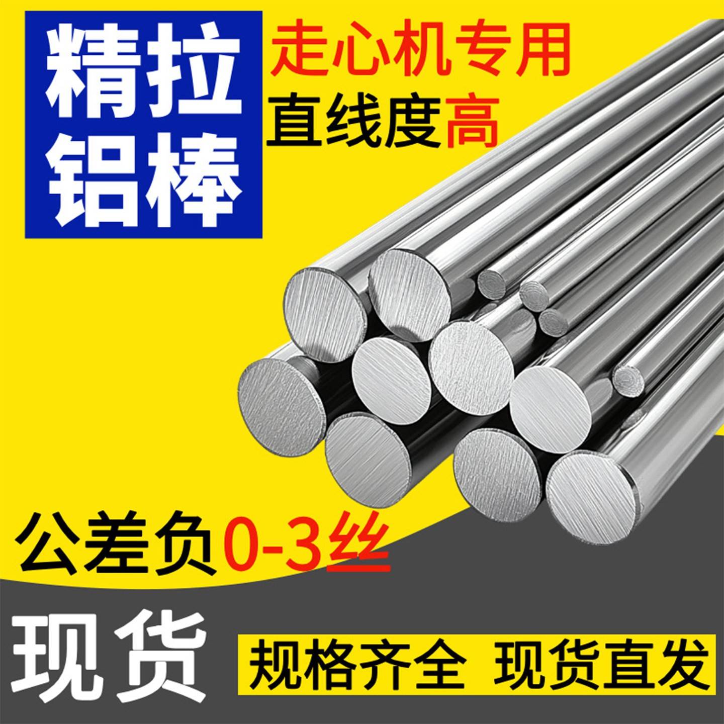 精拉铝棒6061直径4 5 6 7 8 9 10mm走心机研磨铝棒光亮抛光铝圆棒