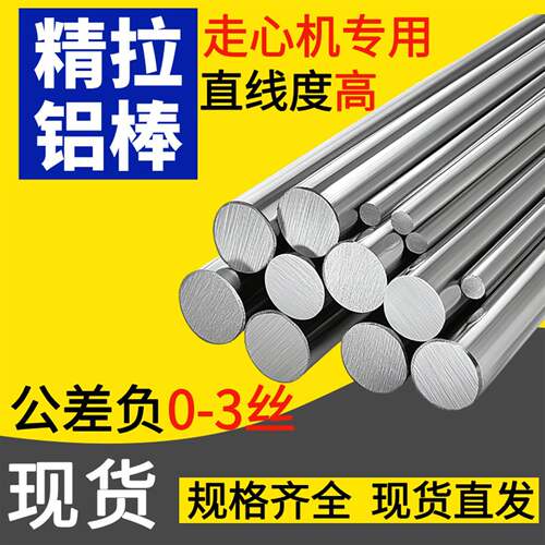 精拉铝棒6061直径4 5 6 7 8 9 10mm走心机研磨铝棒光亮抛光铝圆棒