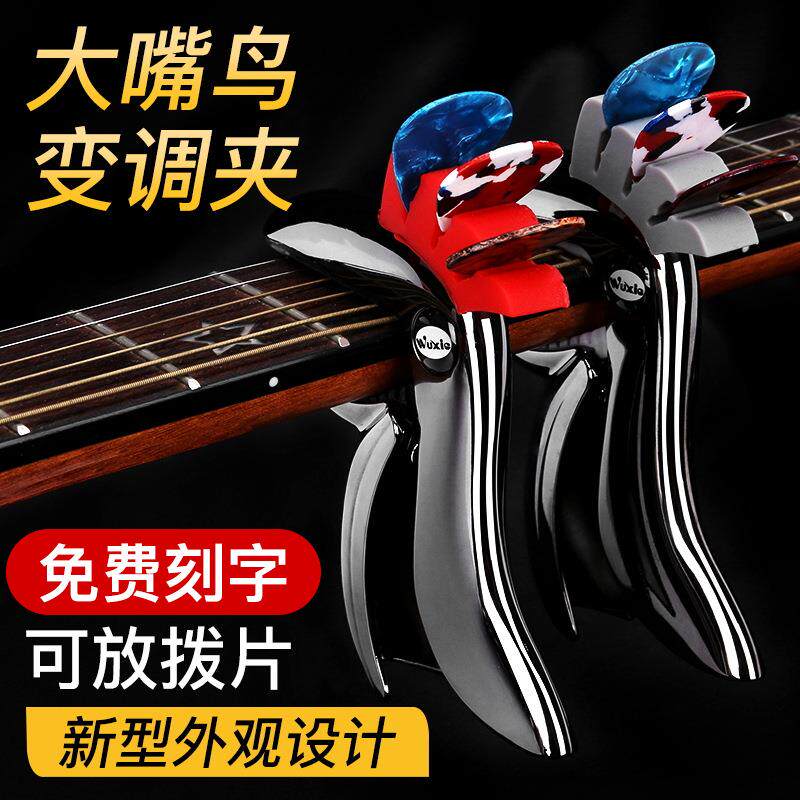 吉他变调夹大嘴鸟民谣吉他尤克里里通用配件乐器金属夹子音调音器