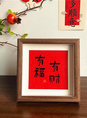 新中式红色喜庆相框摆台祝福书法文字摆画 画入户玄关桌面装饰摆