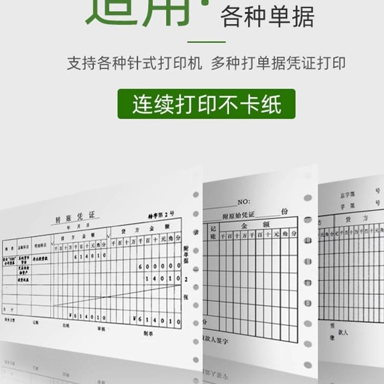 式凭证纸打印针孔针纸连打80克单层985计会财务电脑空白凭证纸
