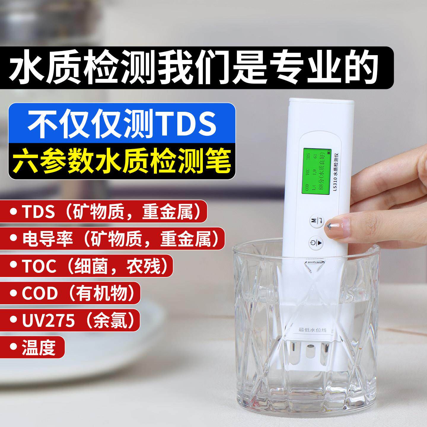 林上多功能tds水质检测笔高精度家用自来饮用水多参数水质检测仪