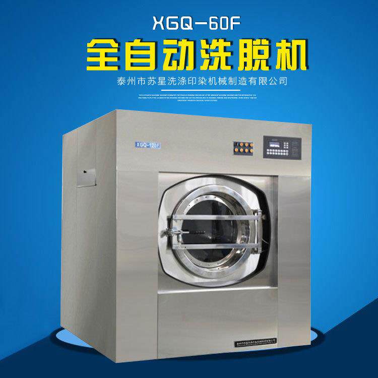 20kg全自动工业水洗机洗涤设备 酒店宾馆毛巾水洗洗衣设备