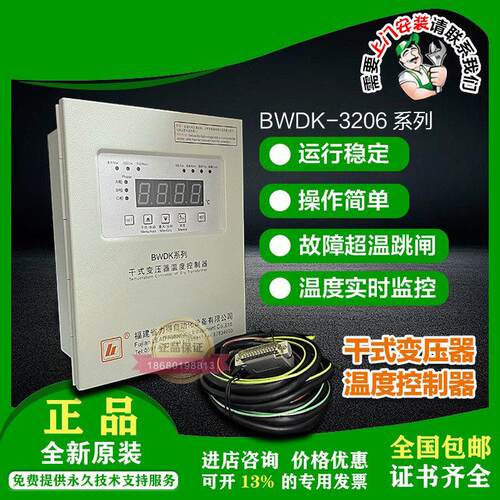 福建力得BWDK-3206D3206E3206F3206EF3206IL干式变压器温度控制器
