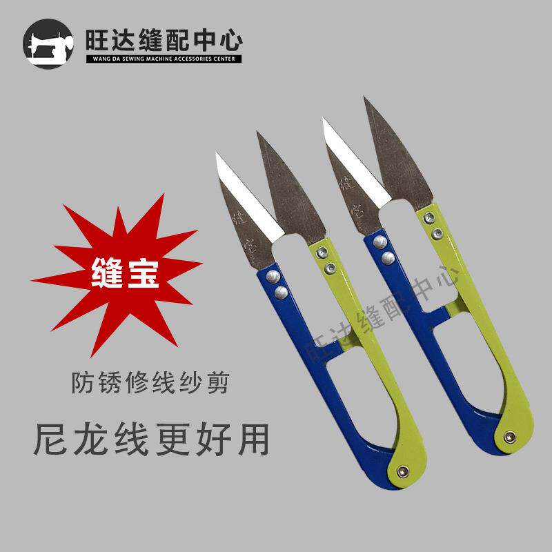 缝宝优质弹簧纱剪小剪刀 剪线头服装修边小剪刀裁缝缝纫用尼龙线