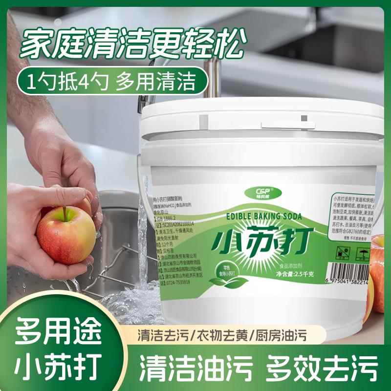 食品级小苏打粉桶装刷牙清洁洗衣食用正品多功能多用途