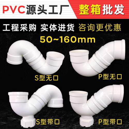 PVC排水存水弯无口平底带检查口P型S型50 75 110 160防臭加长弯头