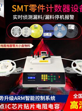 smt物料点料机 SMD零件计数器 自动贴IC片芯片 点数机小型MRD-902