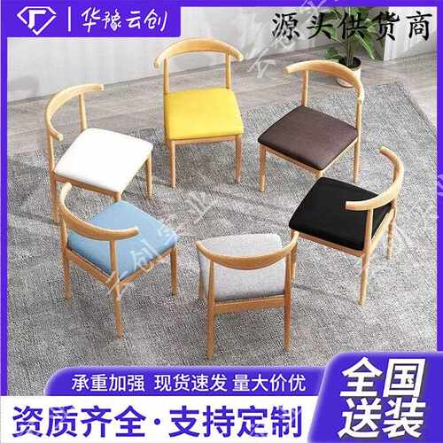 铁艺牛角椅子餐椅家用现代简约卧室餐厅桌椅北欧靠背凳子书桌
