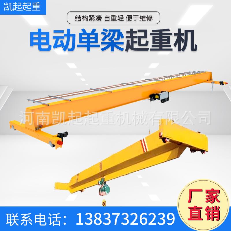 河南厂家电动单梁双梁天车桥式起重机电动龙门吊电动单梁行吊