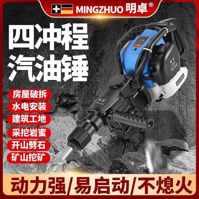 手升级款四电冲程工程汽油机破碎镐电镐锤冲击钻油汽镐KBE电钻提