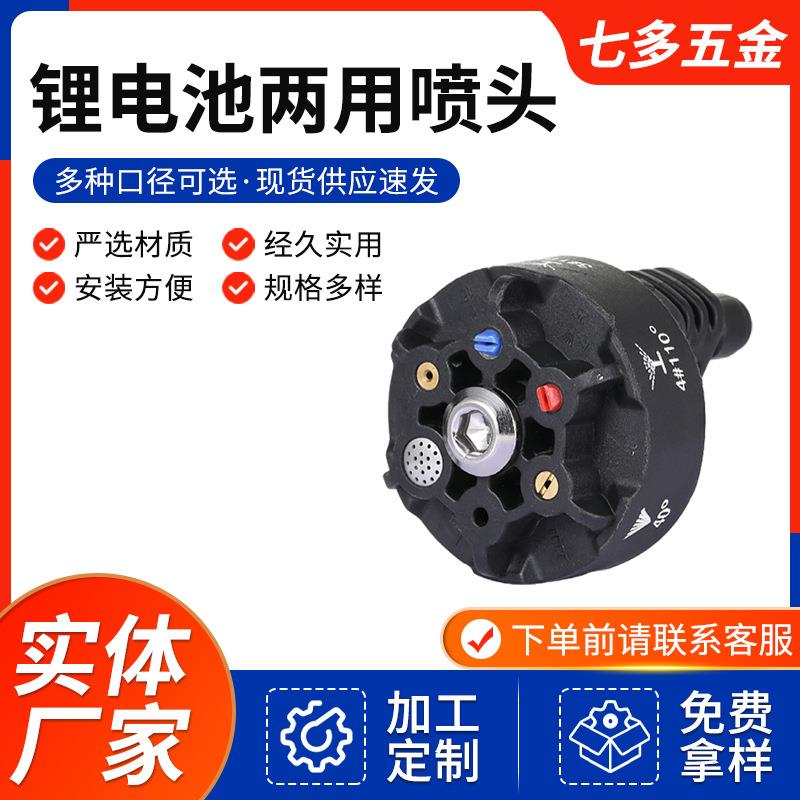 水枪清洗喷嘴角落无线高压水枪洗车机1/4接口六合一喷头工程塑料