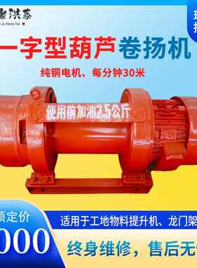 工地卷一字葫芦筑扬机快速建jk.25物料提1升机DKK龙门架适用跨境