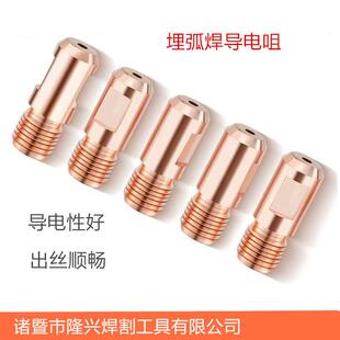 埋弧焊导电咀 2.0 3.2 4.0