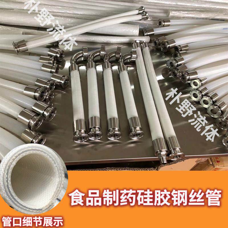 卫生级FDA蒸汽硅胶钢丝软管铂金硫化妆品果汁316L卡盘夹布硅胶管
