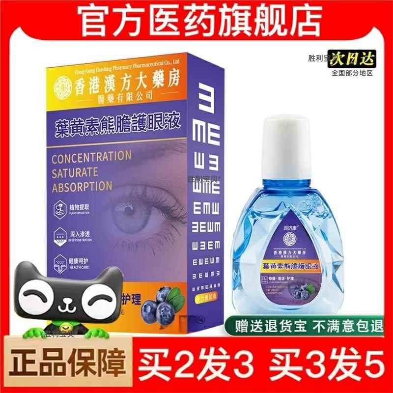 官方正品叶黄素滴眼液眼干眼涩缓解疲劳眼护理护眼蓝莓买2送1 240