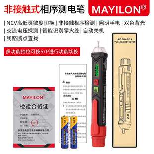 麦仪龙感应电笔试电笔相序测量火线识别断点 HT100P非接触NCV跨境