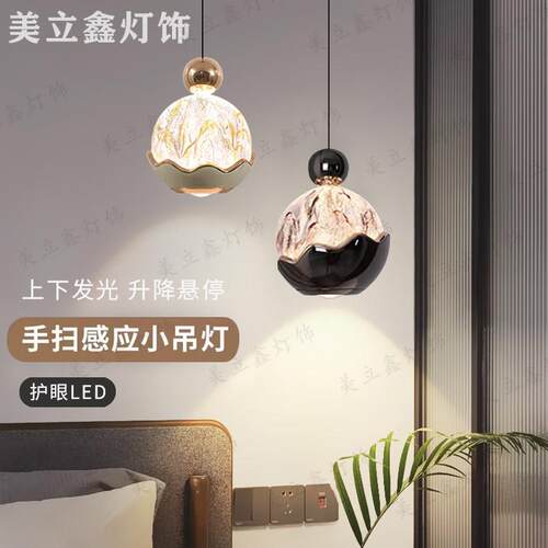 手扫感应卧室床头小吊灯意式轻奢现代2026新款高级感可升降吊线灯