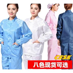 无尘室工作服防尘服洁净服静电衣无尘服含裤 CESK立领分体服套装