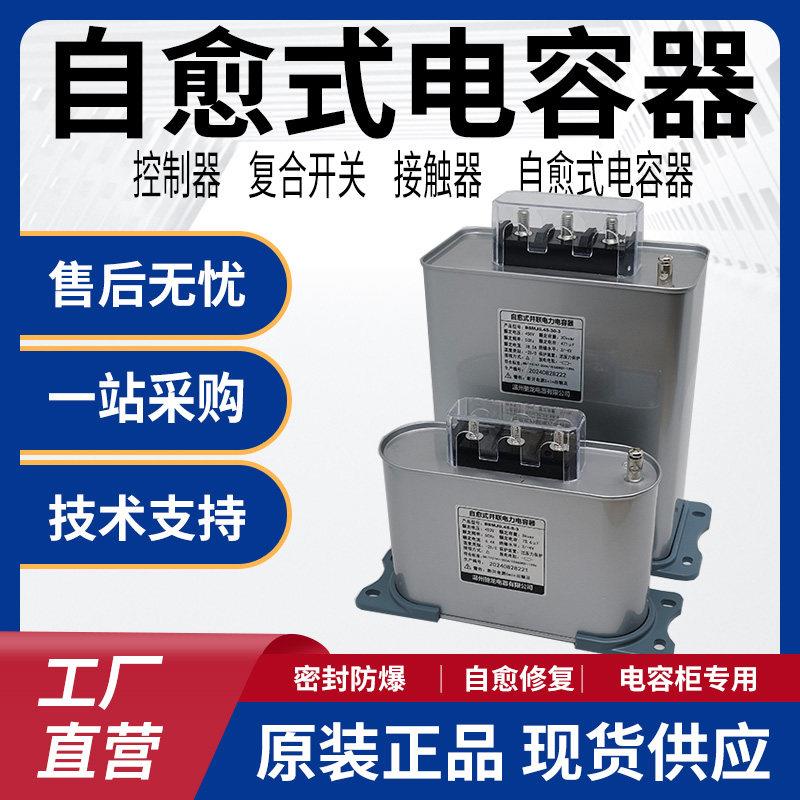 电力电容器BSMJ0.45-30-3三相自愈式并联电容器电容低压无功补偿