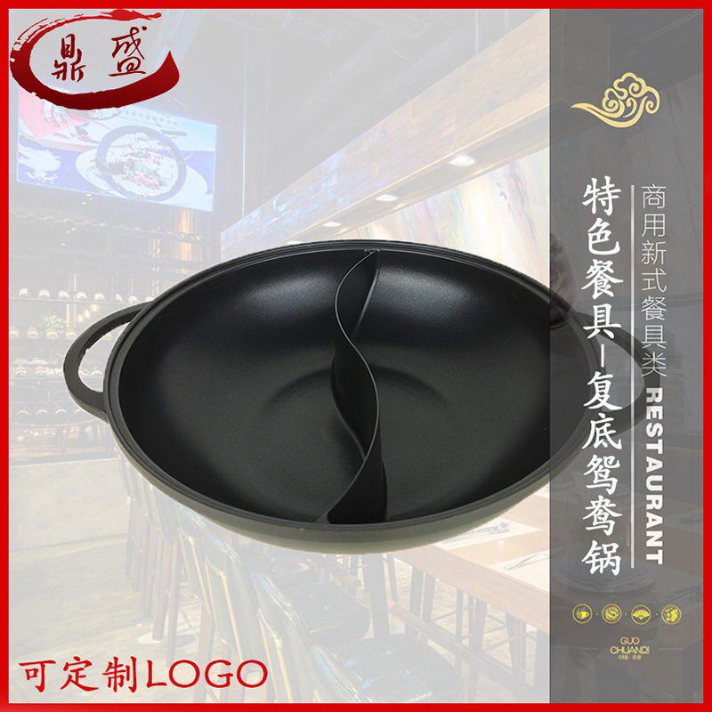 双耳铝合金鸳鸯锅商用复底炒锅鸳鸯锅电磁炉不沾两味干锅火锅锅具