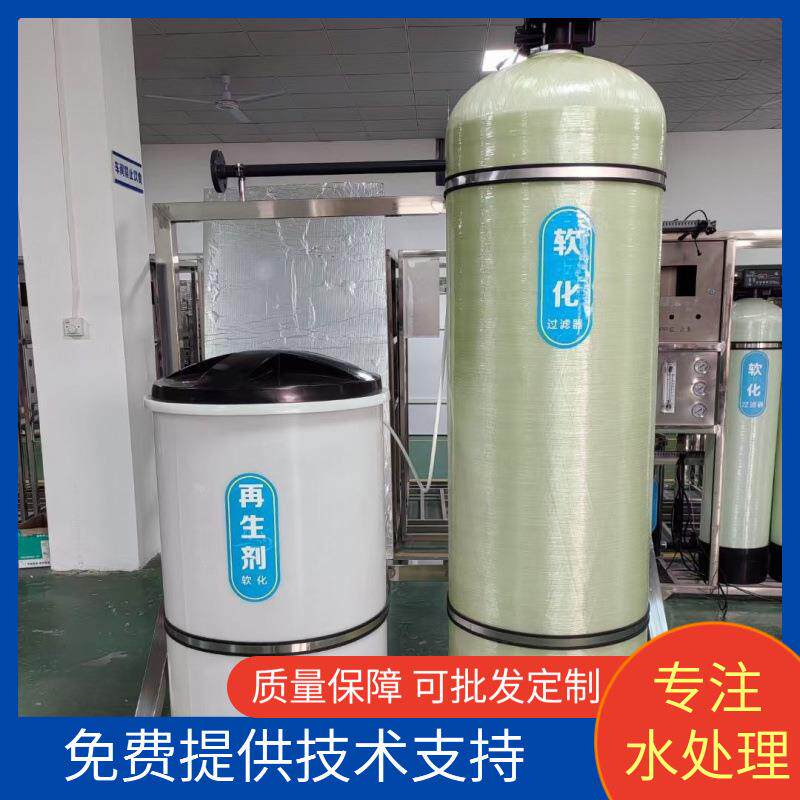 全自动洗车循环设备软化水设备去水垢去离子水设备软水器软水
