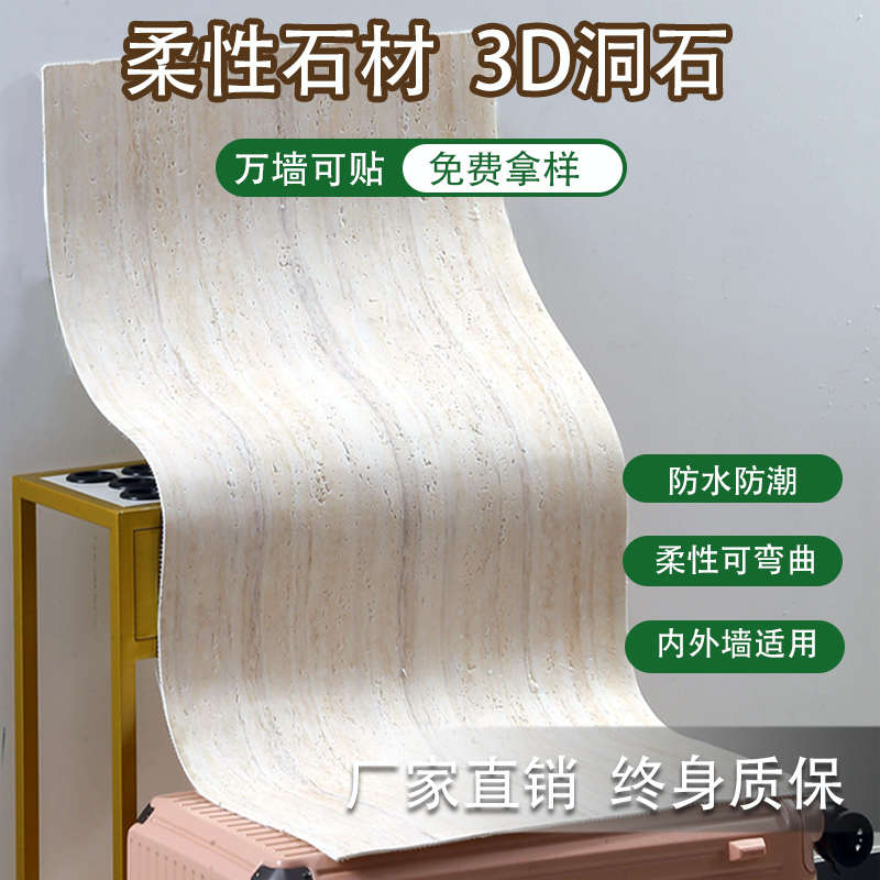软瓷洞石柔性石材3D洞石板软石饰面板文化砖罗马洞石软瓷薄背景墙