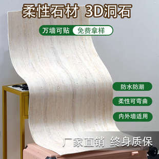 软瓷洞石柔性石材3D洞石板软石饰面板文化砖罗马洞石软瓷薄背景墙