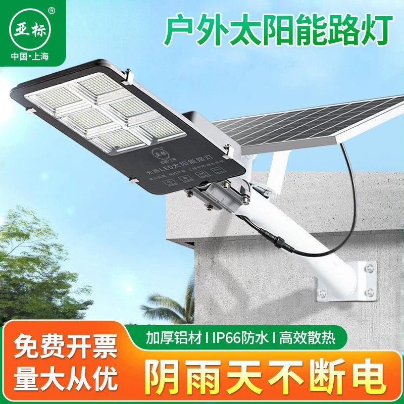 亚标led太阳能路灯新农村超亮节能大功率射灯户外防水高杆道路灯
