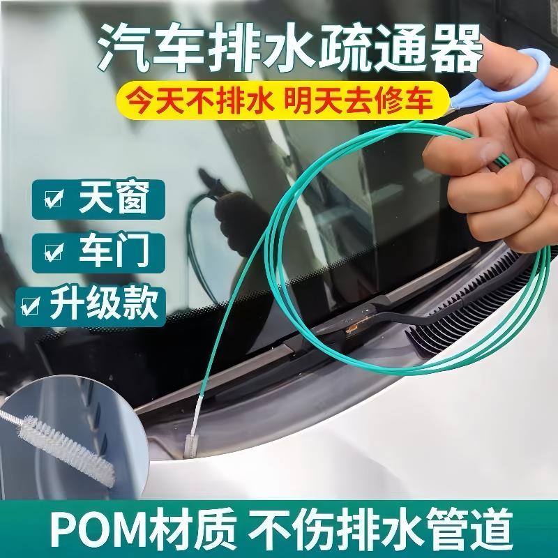 汽车天窗车门排水孔疏通器冰箱排水口疏通神器油箱排水管清理工具