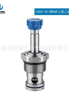 LSV6-16-2NCSP 二位二通电磁阀 双向止回型 插装阀