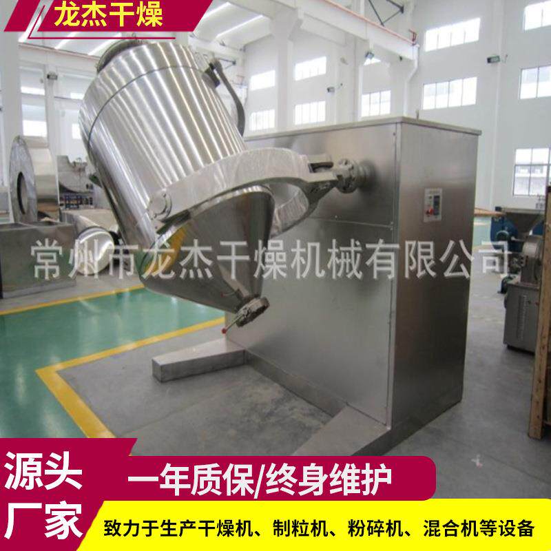 陶瓷粉末三锈拌维混食合机 品海藻粉搅机不钢三维混料机厂SYH系列