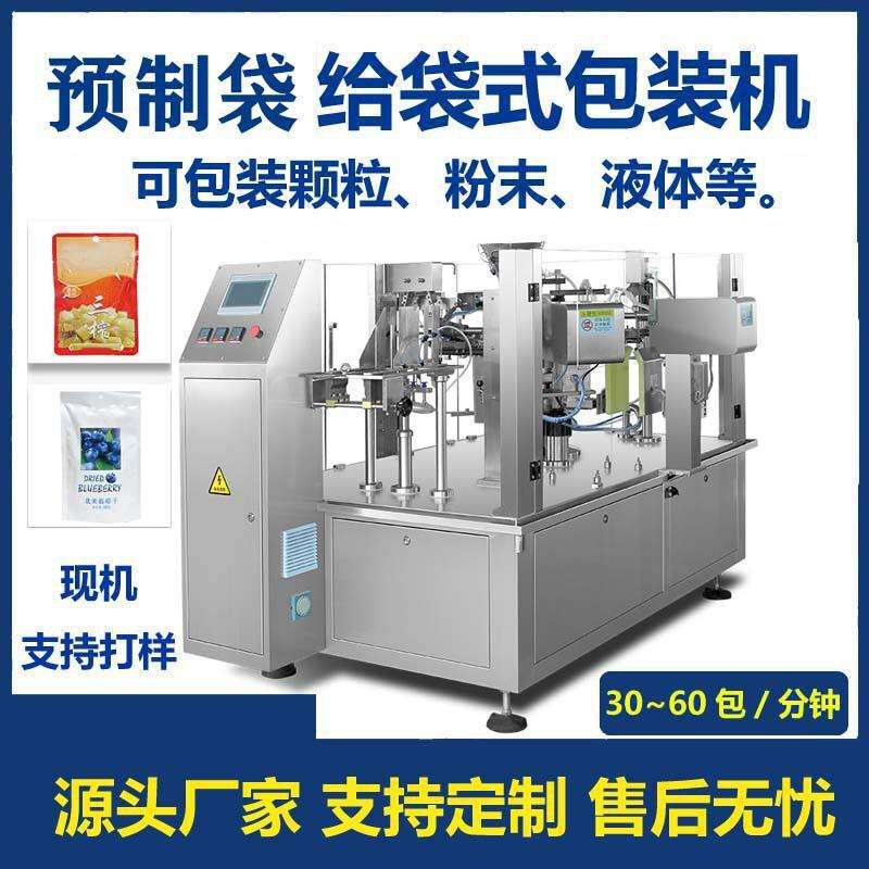 凝珠包装机器全自动粉末给袋式面粉淀粉调味品粉剂分装机可定制