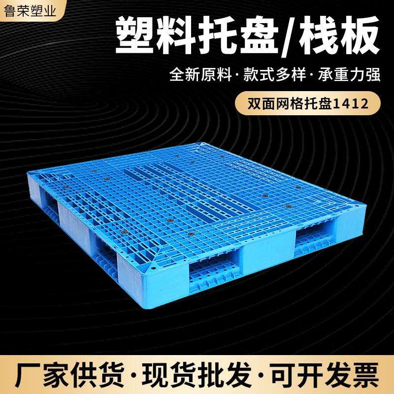 双面网格塑料卡板蓝色货柜物流打包出货塑料栈板吹塑塑料托盘