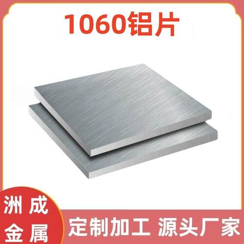 1060铝片1060铝片材料铝片板料铝条铝排铝块加工激光切割打孔厂家
