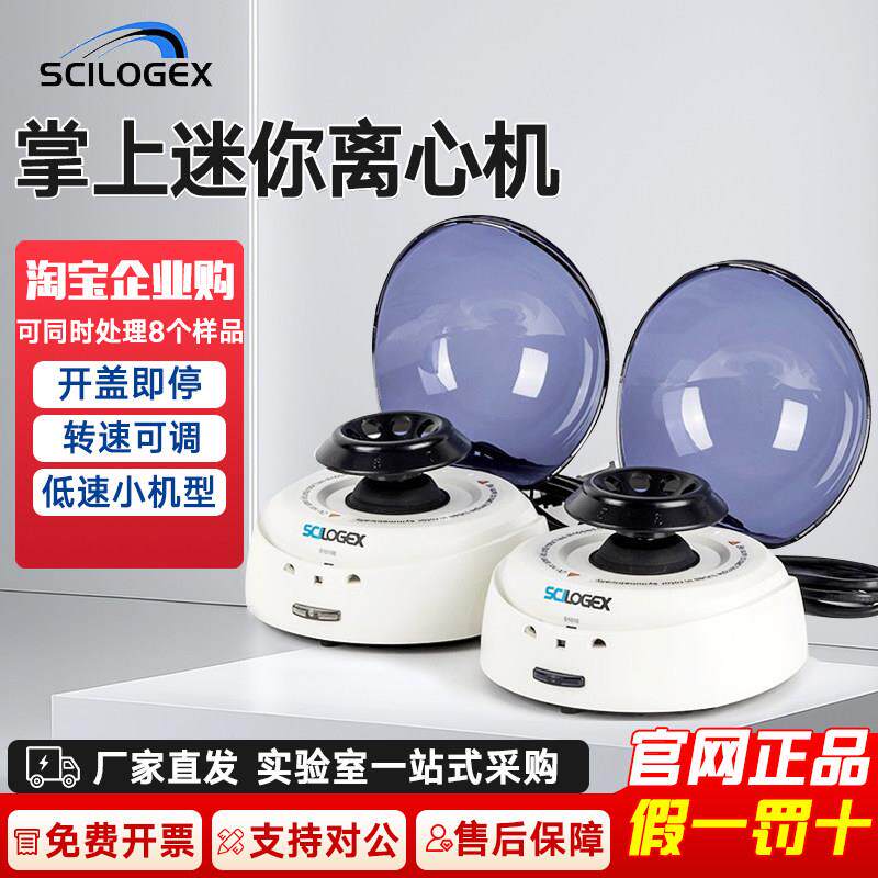 赛洛捷克SCILOGEX迷你离心机 实验室用小型2/1.5mlPCR掌上离心机