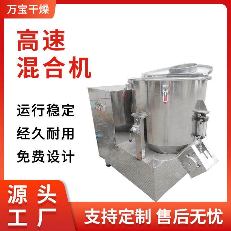 不锈钢立式高速高效混合机实验室粉体搅拌机高速飞刀混合机设备