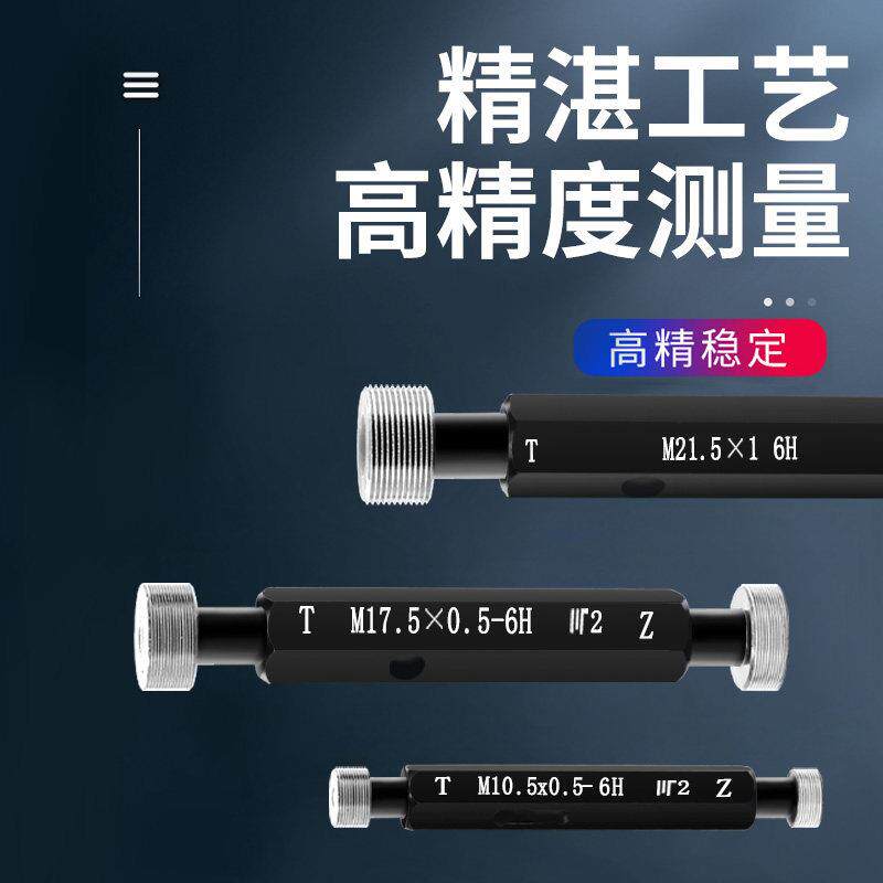 6塞规M5-6H公制细纹牙螺塞通止规牙规内螺纹塞孔规规量规规检具M4