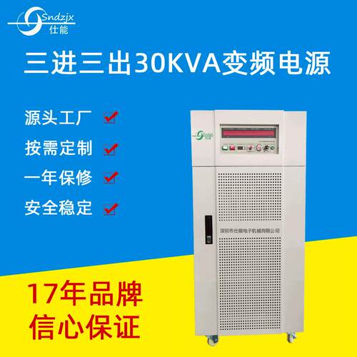 深圳变频电源可调开关电源交流变频三相深圳电源30KVA源头厂家