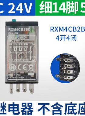 原装正品施耐德小型中间继电器4开4闭 RXM4CB2BD 5A带指示灯DC24V