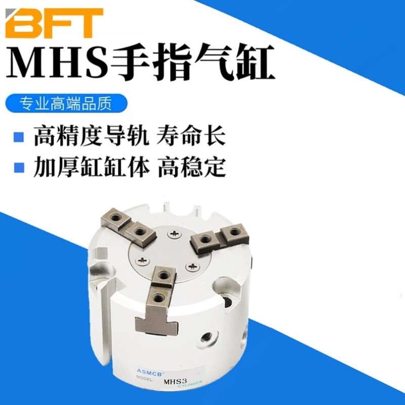 贝傅特气缸手指夹具二爪三爪四爪卡盘夹爪加长型加厚缸体高稳定MH